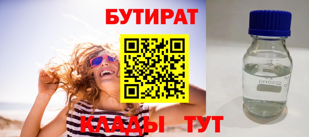 Бутират буратино  Вход с VPN  Бутират  Протвино 