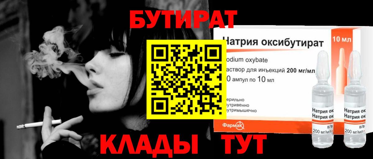 БУТИРАТ бутандиол Протвино