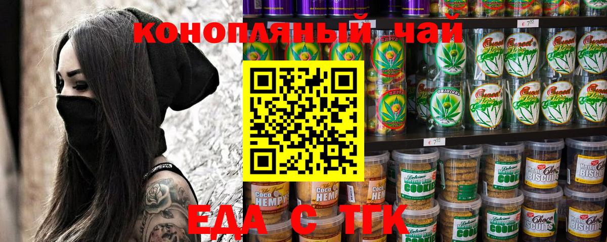 Печенье с ТГК марихуана  Вход с VPN  Протвино 