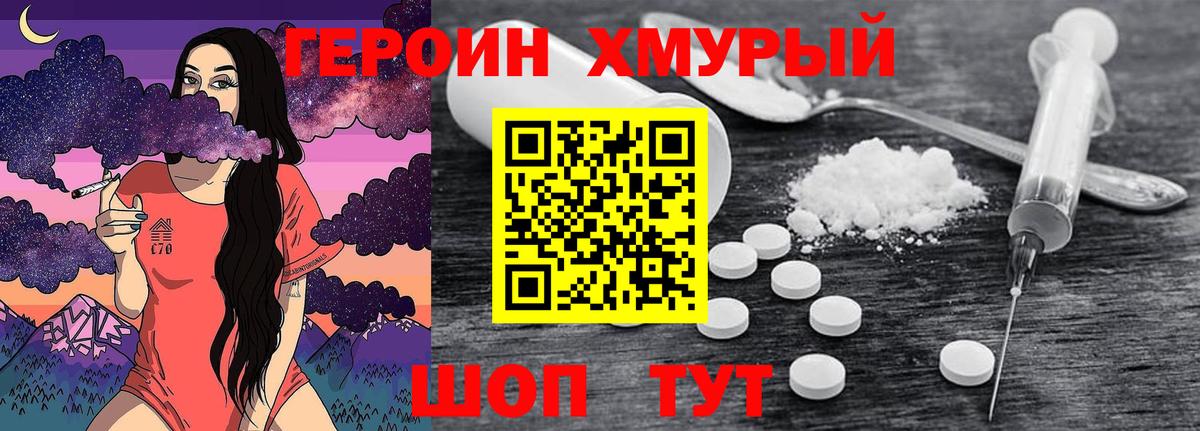 Героин Афган Протвино